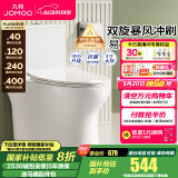 九牧（JOMOO）马桶 家用虹吸式大冲力节水坐便器 防臭瞬冲 易洁抗菌马桶 升级双旋金榜爆款11370-400坑