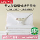 慈云云之梦蚕丝被 100%桑蚕长丝优等品子母被两条总重9.2斤2.2*2.4m白