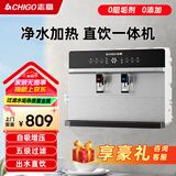 志高净水器加热直饮一体机家用接自来水净饮机RO反渗透净水器通用滤芯壁挂直饮机0阻垢剂厨房过滤器 上门安装 银色 净水加热语音播报