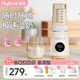 斐彼无线温奶器flybee便携快速恒温热暖奶器婴儿外出冲泡调奶器温母乳 温奶器长续航（世喜玻璃\PPSU）