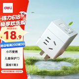 得力（deli）旅行转换插头 1转3电源转换器/转换插头/魔方插座/魔方转换器/无线插座 3孔 无线魔方 33634白色