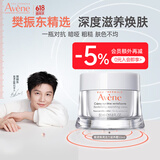 雅漾（AVENE）焕亮活力滋养霜 滋润补水 提亮保湿面霜 敏感肌熬夜焕亮 【樊振东同款】焕亮面霜-轻润款
