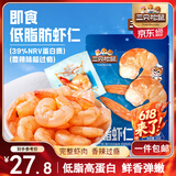 即食低脂虾仁50g*2袋  海味休闲零食解馋零食高蛋白小吃大连特产