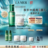 海蓝之谜（LA MER）焕透愈颜套装(焕透精萃水+云绒霜)护肤品化妆品礼盒生日礼物女
