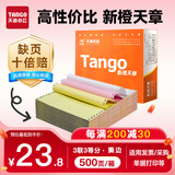 天章 （TANGO）新橙天章三联三等分撕边电脑打印纸 彩色针式三联打印纸（241-3-1/3S 色序:白红黄500页/箱）