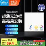 美的（Midea）超薄无边框厨房灯厨卫灯嵌入面板灯集成吊顶全光谱护眼20瓦全光谱