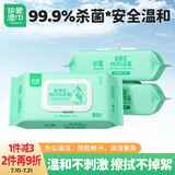 珍爱湿巾大包 99.9%杀菌 清洁卫生湿纸巾80片*3包