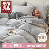 无印良品A类全棉贝壳边刺绣床上四件套 1.5/1.8米床单纯棉被套200*230cm