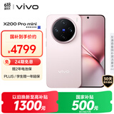vivo X200 Pro mini 16GB+512GB 微粉 国家补贴 6.31英寸纤薄小直屏 蔡司超级长焦 拍照 AI手机