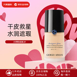 阿玛尼（ARMANI）粉底液遮瑕持久防水不脱妆红标权利权力大师蓝标干皮油皮生日礼物 大师2#粉调一白【干皮/混干】
