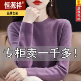 恒源祥鄂尔多产羊毛衫女圆领春秋新款毛衣宽松百搭针织打底衫羊·绒衫 深紫色 /仅剩12件 XL 【120-130斤】