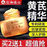 仁和匠心黄芪霜抗皱面霜抗皱紧致可搭小分子胶原蛋白拉皮霜纯原料精华液用 1瓶【官方正品旗舰可搭抗皱紧致非抗衰老护肤品用】