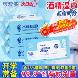 可爱多75度酒精湿巾纸巾清洁消毒杀菌大包实惠学生办公家用卫生儿童玩具