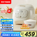 天际（TONZE）陶瓷内胆微压电饭煲 2L家用无涂层不粘电饭锅 小型智能预约饭煲1-2人煮粥蒸米饭锅 BYQC22A20GC