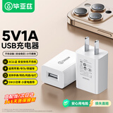 毕亚兹3C认证 适用5V1A充电头USB充电器苹果iPhone16/15/14华为荣耀小米vivo手机手环手表耳机电源适配器