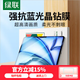 绿联适用iPad air7/6防蓝光钢化膜Air 11英寸 M3芯片 2025年款平板 2024款屏幕全屏护眼高清保护膜