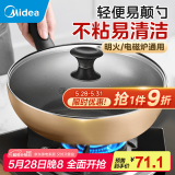 美的（Midea）不粘锅炒锅炒菜锅电磁炉炒锅麦饭石色少油烟平底燃气灶铝合金 【电磁炉可用|有盖】金色 28cm