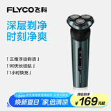 飞科（FLYCO）男士智能电动刮胡剃须刀FS928全身水洗快充生日节日礼物送男友送老公送爸爸 国家补贴