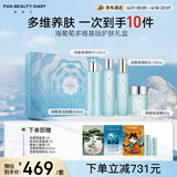 FAN BEAUTY DIARY范冰冰同款海葡萄水乳霜洁面护肤礼盒 补水保湿