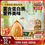 三只松鼠手剥巴旦木500g/袋装 坚果炒货干果扁核桃杏仁零食送礼 