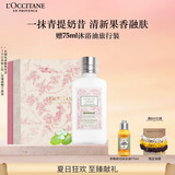 欧舒丹身体乳樱花礼盒青提恋樱润肤250ml滋润保湿持久留香生日礼物