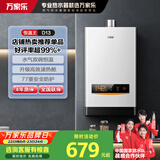 万家乐 【恒温王D13·升级高效速热舱】12升燃气热水器天然气智能水气双调精控恒温多重安全防护以旧换新
