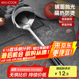 美厨（maxcook）汤勺 不锈钢大汤勺加厚 月之星系列MYX-02