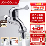 九牧（JOMOO） 水龙头阳台卫生间四六分通用单冷快开拖把池洗衣机龙头7201-预售