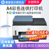 惠普（HP） 596/676彩色喷墨连供打印机家用办公无线打印复印扫描一体机学生作业照片打印机 TANK755（连供三合一+自动双面+输稿器） 官方标配（自带原装墨水1套）狂打8000页
