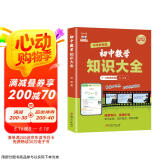 初一初二初三数学知识大全 初中七八九年级数学知识练习复习随堂笔记重要知识点巩固 知识架构思维导图 学霸笔记 典例名师视频讲解分析