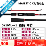 SHIMANO禧玛诺22款Majestic XT玛杰士路亚竿入门远投路亚鱼竿钓竿 2.18m 直柄S72ML+-2 中调子