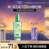 欧莱雅奇焕润发护发精油100ml(莫吉托夏日青柠香 免洗滋养防毛躁 )