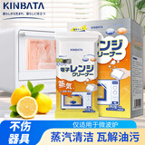 kinbata微波炉清洗剂烤箱祛味清洁多功能杀菌除垢去渍4袋装