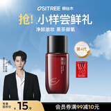 柳丝木（Ositree）黑茶水感卸妆油洁颜油眼唇卸深层清洁敏感肌可用旅行装小样 25ml