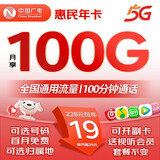 中国广电惠民年卡MAX双百流量电话上网【自选号码】支持5G/4G手机卡 【官方直发】惠民年卡·月享100G100分钟