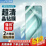 朗客【2片装】适用华为Pura70钢化膜HUAWEI pura70手机膜全屏覆盖无黑边高清玻璃防摔抗指纹保护贴膜