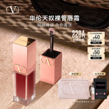 VALENTINO华伦天奴裸管唇霜220A哑光唇釉润唇口红化妆品生日礼物女送女友 
