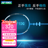 YONEX尤尼克斯羽毛球拍单拍yy超轻全碳素碳纤维高磅速度进攻型天斧疾光 天斧1DG黑蓝 4U可拉35磅 电子防伪/假一赔十