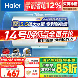 海尔（Haier）【HC3新】60升电热水器 金刚搪瓷胆 国家补贴15% 租房优选大水量 2200W速热家用洗澡小型储水式