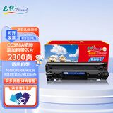 e代CC388A硒鼓易加粉 适用hp惠普打印机88A/388a硒鼓m1136墨盒p1106 p1108 m126a m126nw m128fn P1008 P1007