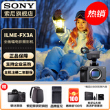 索尼（SONY） ILME-FX3A摄像机 全画幅电影摄影机 FX3A  单机身 官方标配