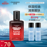 自然堂男士乳液 喜马拉雅龙血能量润肤露70mL 保湿控油清爽醒肤