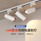 佼佼者（JIAOJIAOZHE）射灯服装店led天花灯店铺商用明装家用导轨式cob聚光背景墙轨道灯