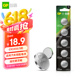 超霸(GP)CR2450纽扣电池5粒3V锂电池 适用宝马沃尔沃等汽车钥匙手表遥控器电子秤万年历电子电池