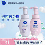 妮维雅（NIVEA）云柔植萃氨基酸洁面泡泡学生洗面奶面部洁面乳慕斯护肤品不紧绷 控油180ml+透亮180ml