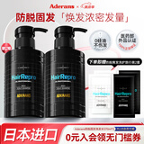 爱德兰丝（Aderans）进口防脱育发生发洗发水 固发去屑止痒控油蓬松洗头膏露 日本进口 【93%顾客选择】2瓶周期装