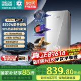 四季沐歌（MICOE）即热式电热水器 家用快热型8500W速热变频智能恒温无胆免储水小型洗澡淋浴加热烧水机器H85-MS09