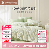 罗莱家纺100%纯棉床上四件套 国风床单被套双人套件 200*230cm