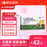 【7仓直发】保灵咳喘宁盐酸多西环素片 猫咪消炎药宠诺狗狗感冒咳嗽打喷嚏流鼻涕肺炎金毛犬窝咳天津保灵 咳喘宁小8片/单板（2公斤一片）