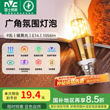 雷士（NVC） 灯泡led灯泡尖泡吊灯壁灯家用照明节能三色变光蜡烛尖泡 【E14】9瓦暖黄光 LED蜡烛尖泡